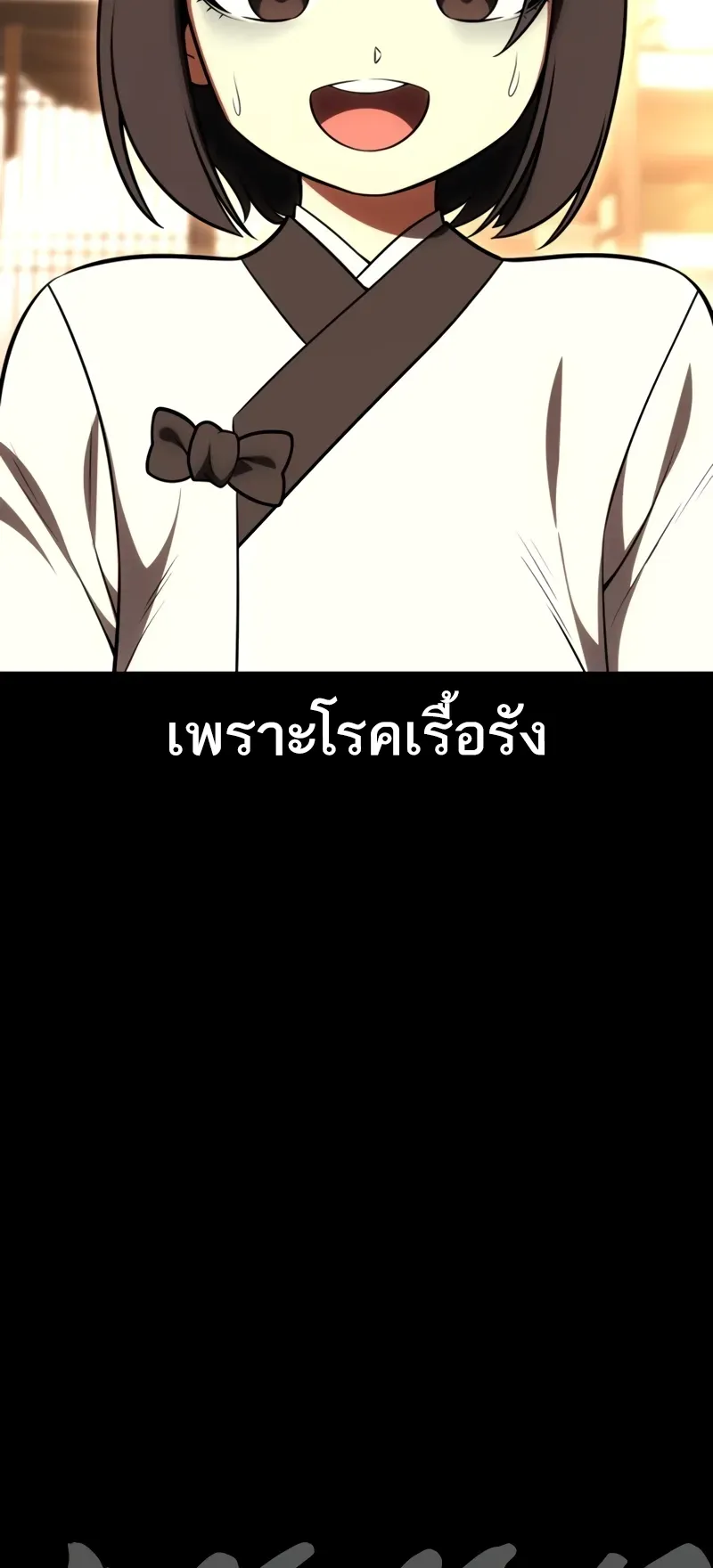 I Killed an Academy Player ตอนที่ 46 หน้า 4