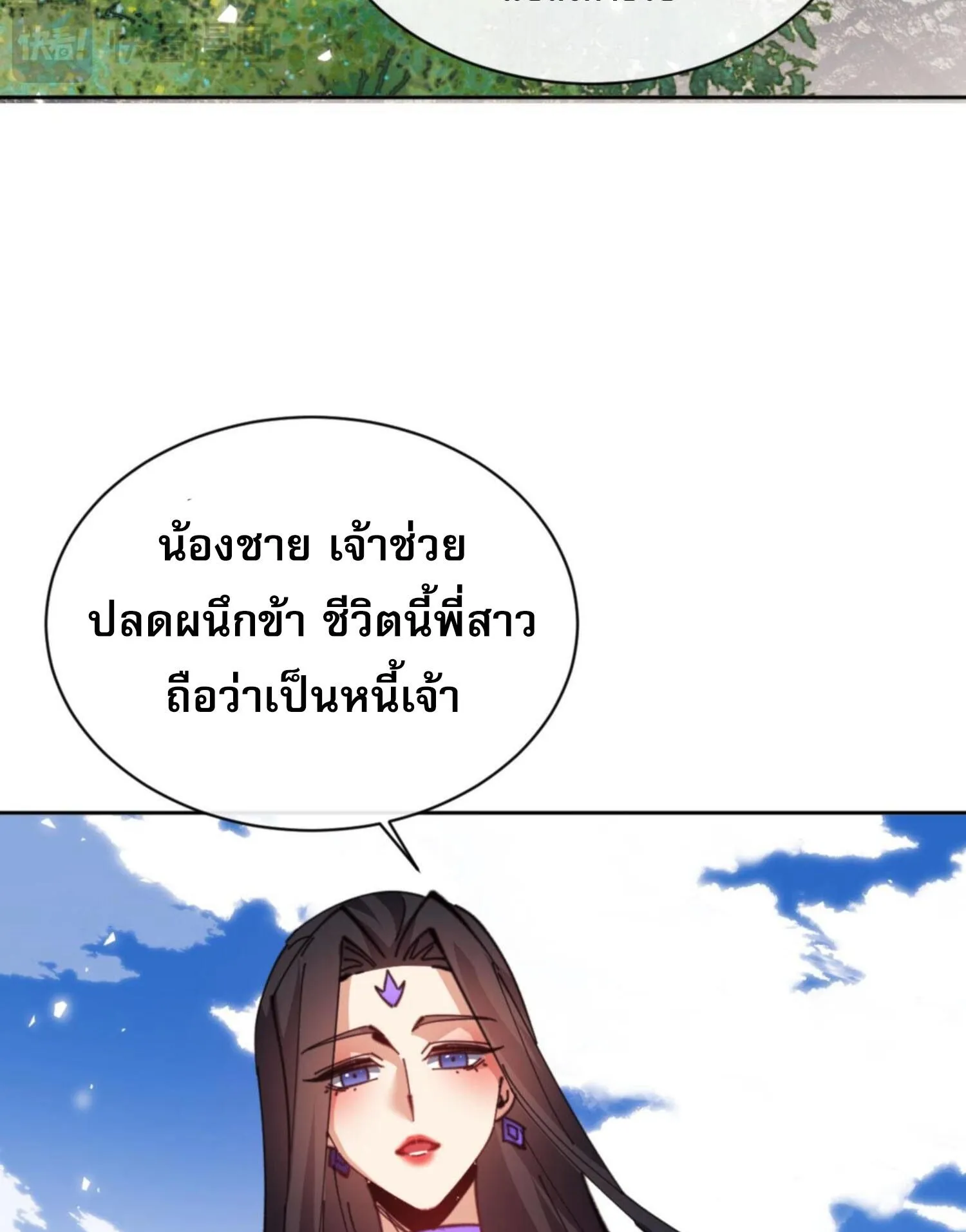 Devious Son of Heaven ตอนที่ 60 หน้า 43