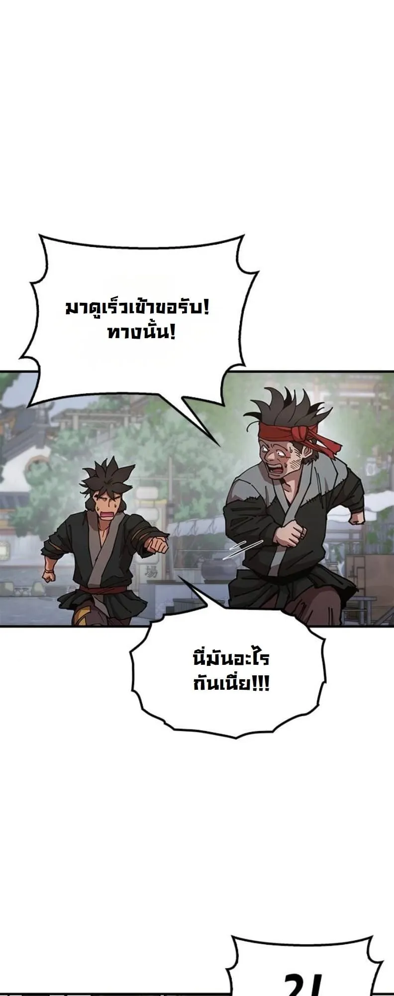 Chronicles of the Lazy Sovereign ตอนที่ 4 หน้า 129