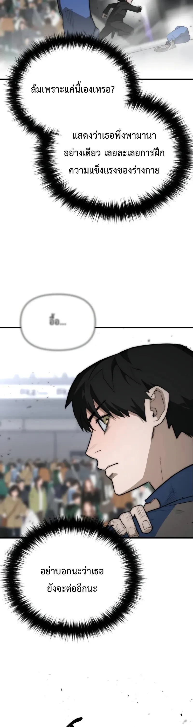 The Return of the World Savior ตอนที่ 3 หน้า 93