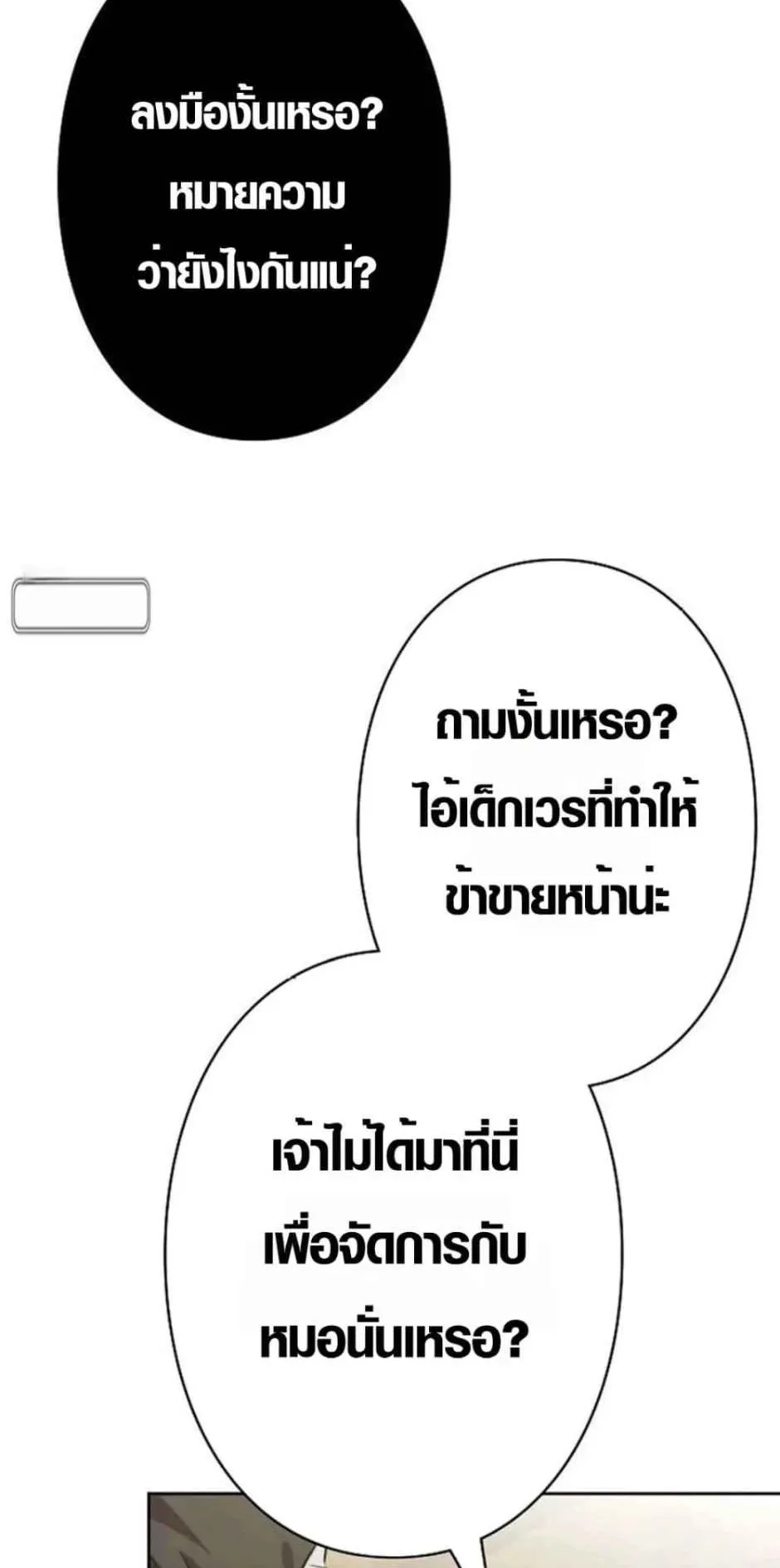 Ore wa Akutou de wa Arimasen ตอนที่ 4 หน้า 14