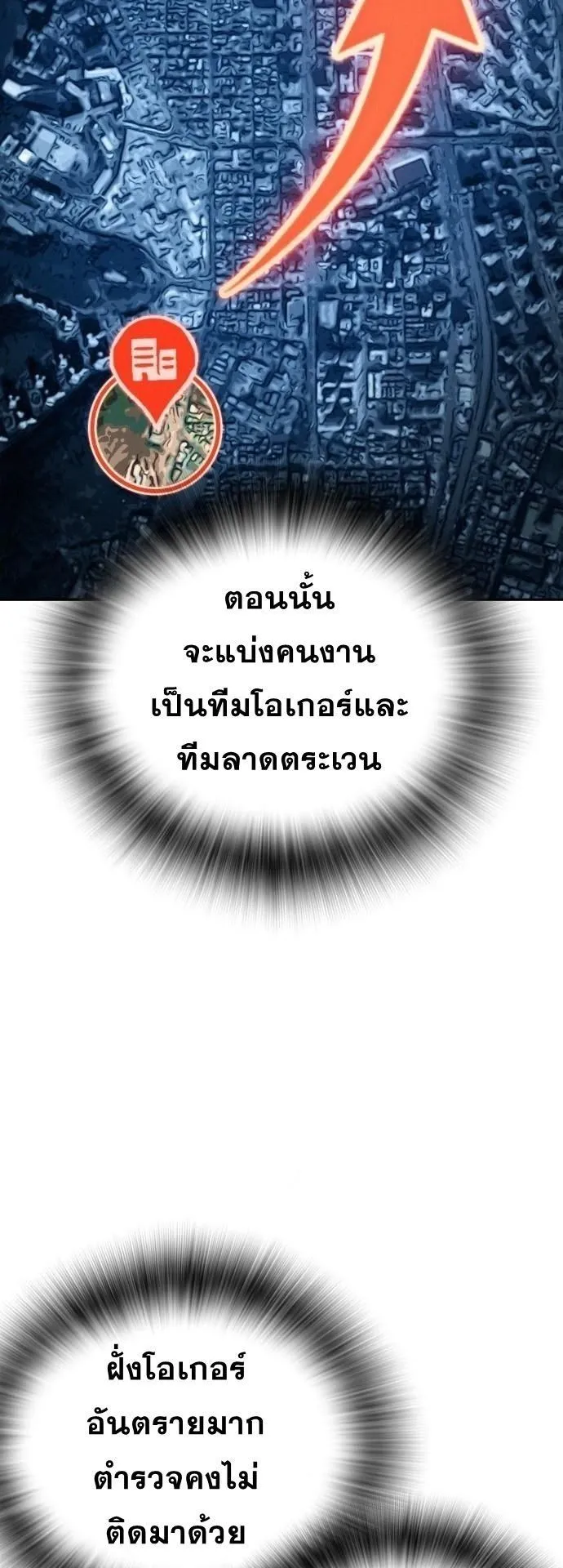 The Regressor Only Protects Me ตอนที่ 26 หน้า 63