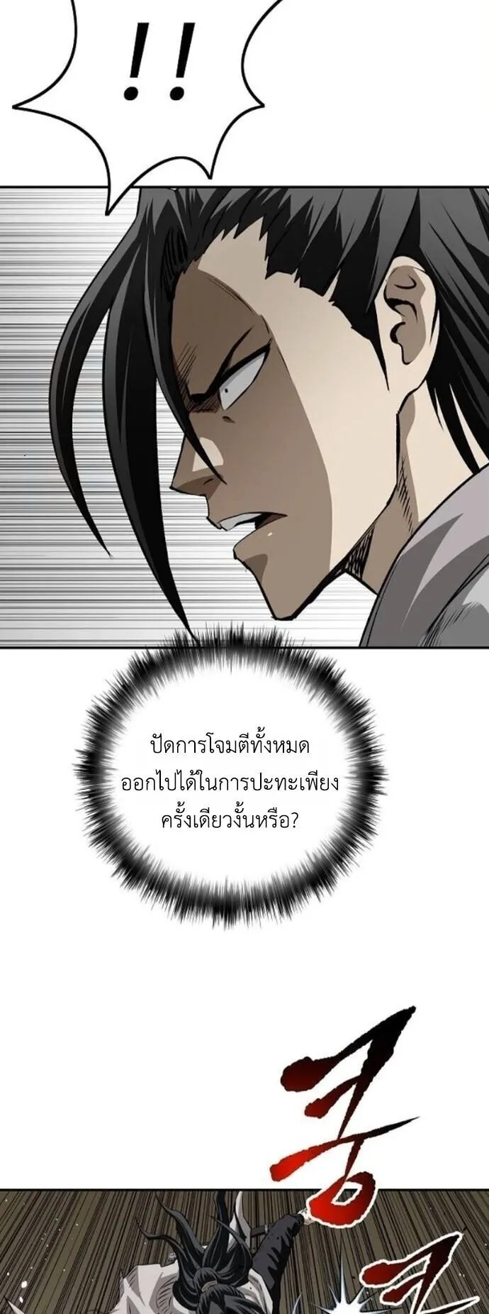 The Supreme Demonic Sword ตอนที่ 24 หน้า 15