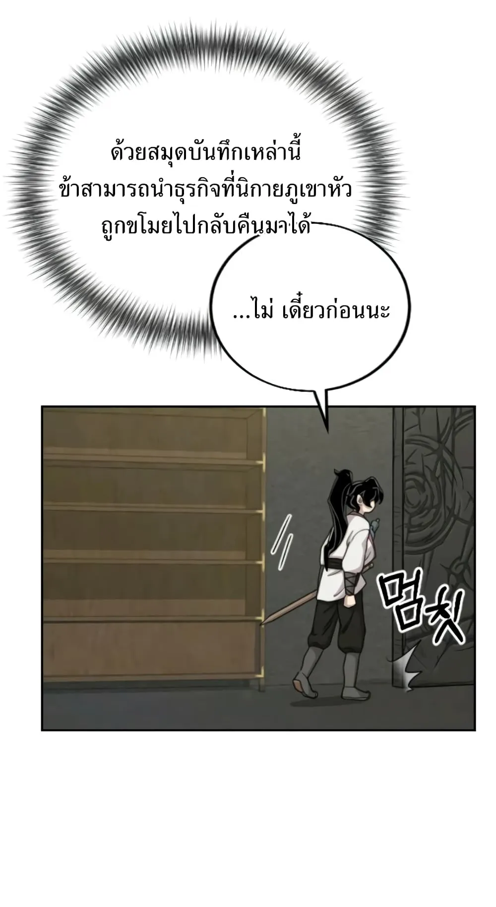 Return of the Flowery Mountain Sect ตอนที่ 9 หน้า 51