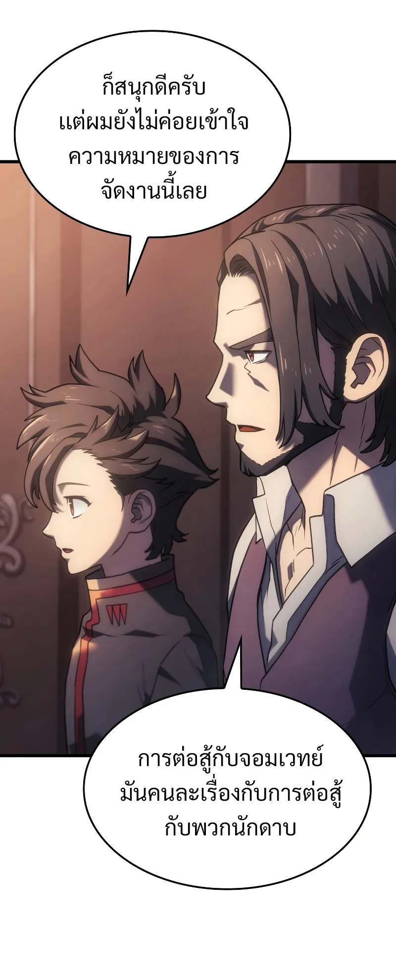 Revenge of the Iron-Blooded Sword Hound ตอนที่ 14 หน้า 31