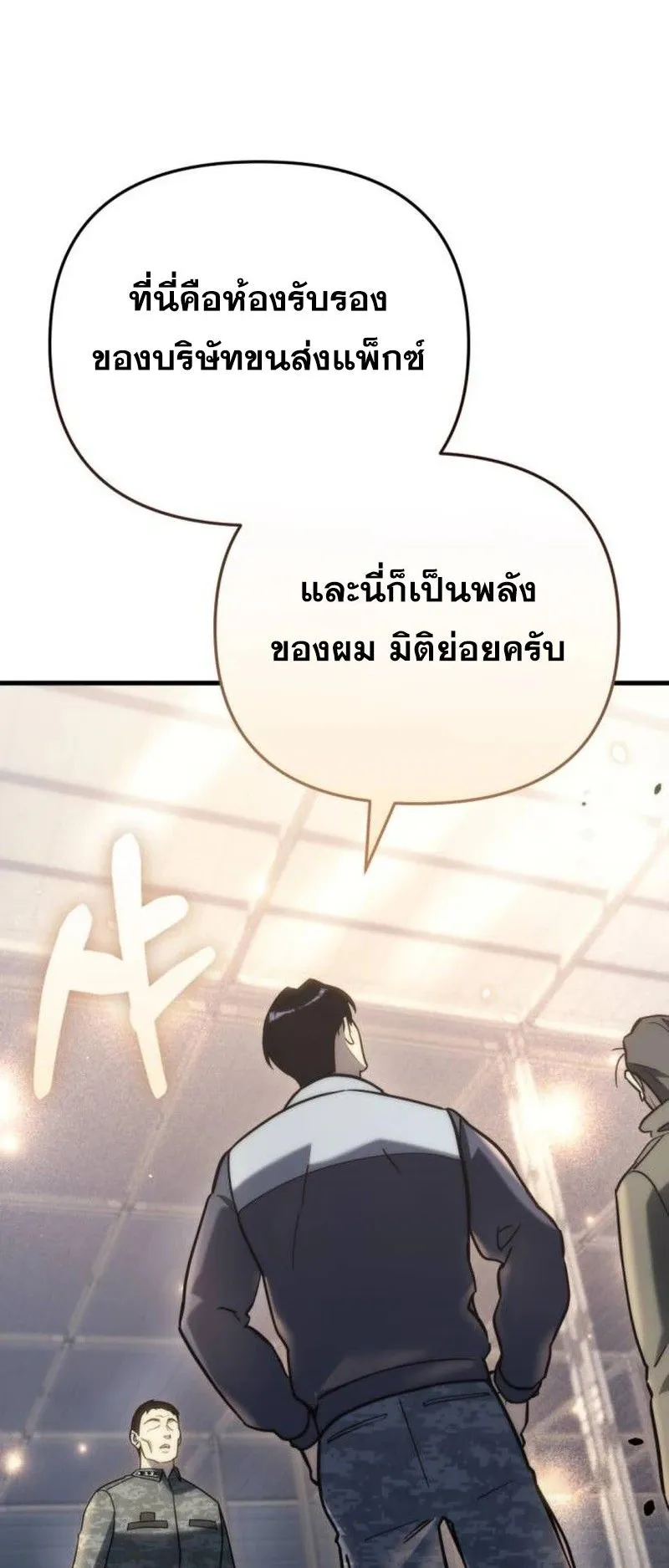 Hiding the logistics center in Apocalypse ตอนที่ 15 หน้า 52