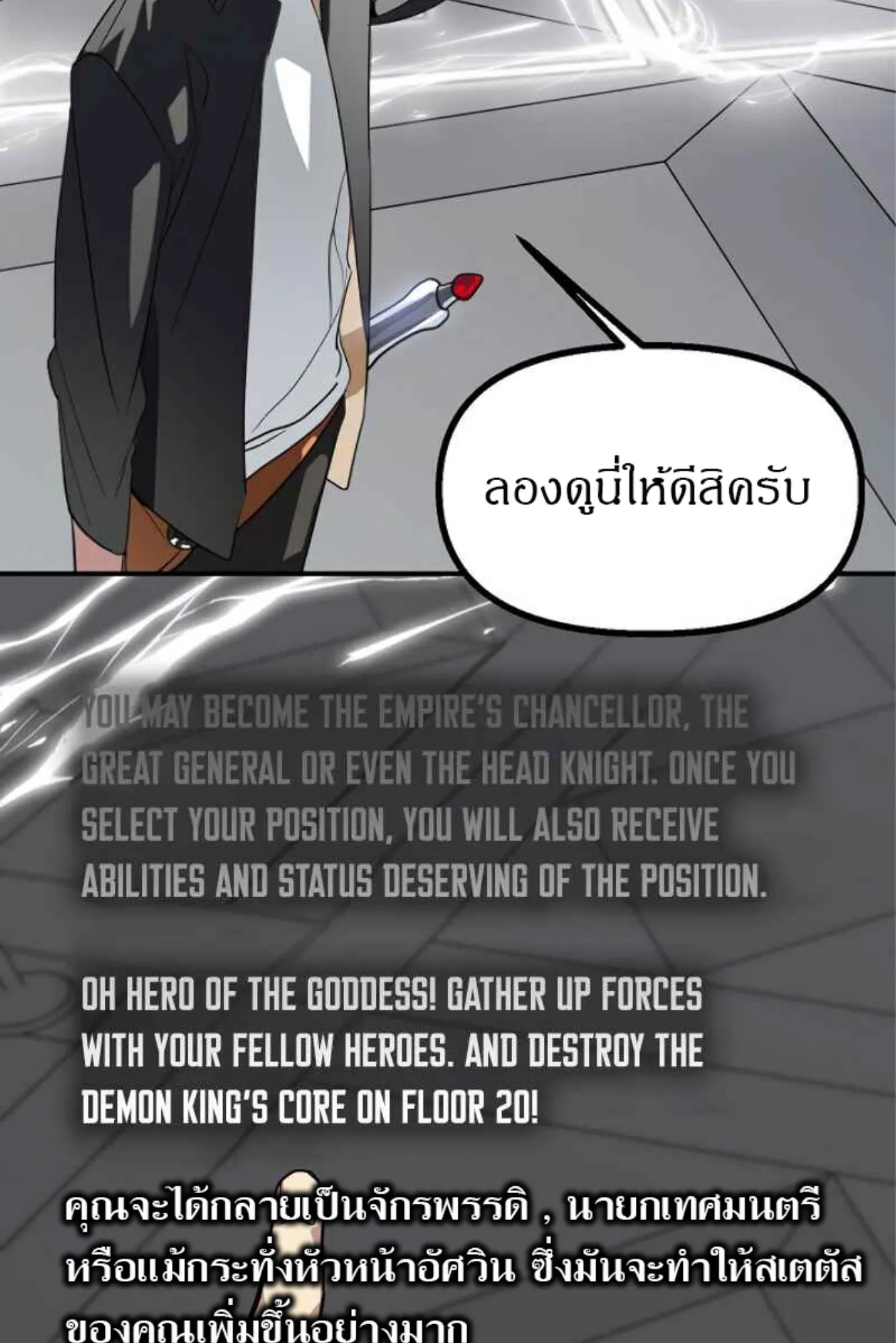 SSS-Class Suicide Hunter ตอนที่ 26 หน้า 105
