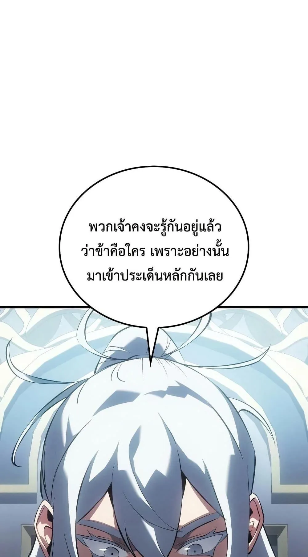 Ice Lord ตอนที่ 16 หน้า 41