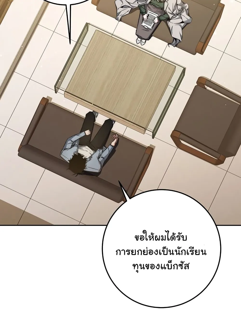 Return of the Sword God-Rank Civil Servant ตอนที่ 8 หน้า 117