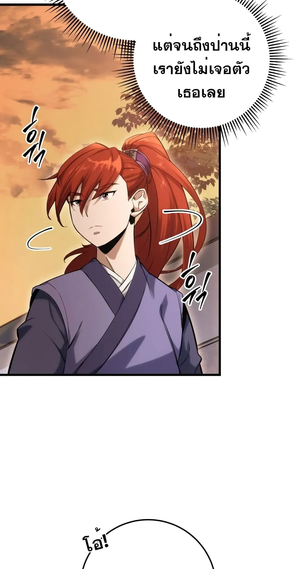 Heavenly Inquisition Sword ตอนที่ 2 หน้า 35