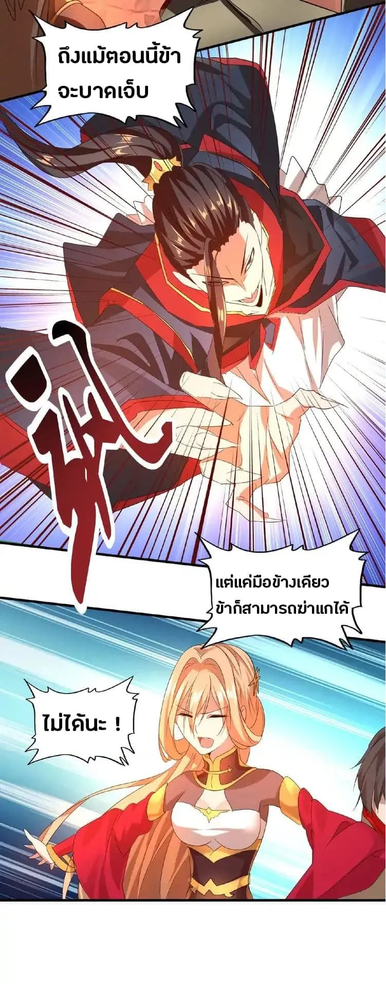 Magic Emperor ตอนที่ 11 หน้า 45