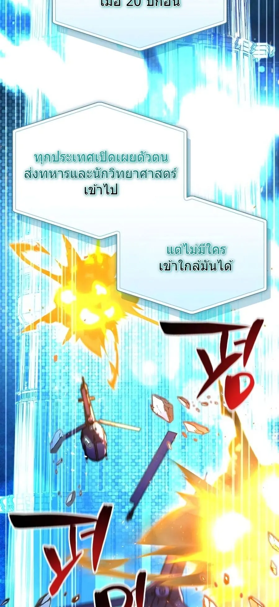 A Wimp’s Strategy Guide to Conquer the Tower ตอนที่ 5 หน้า 17