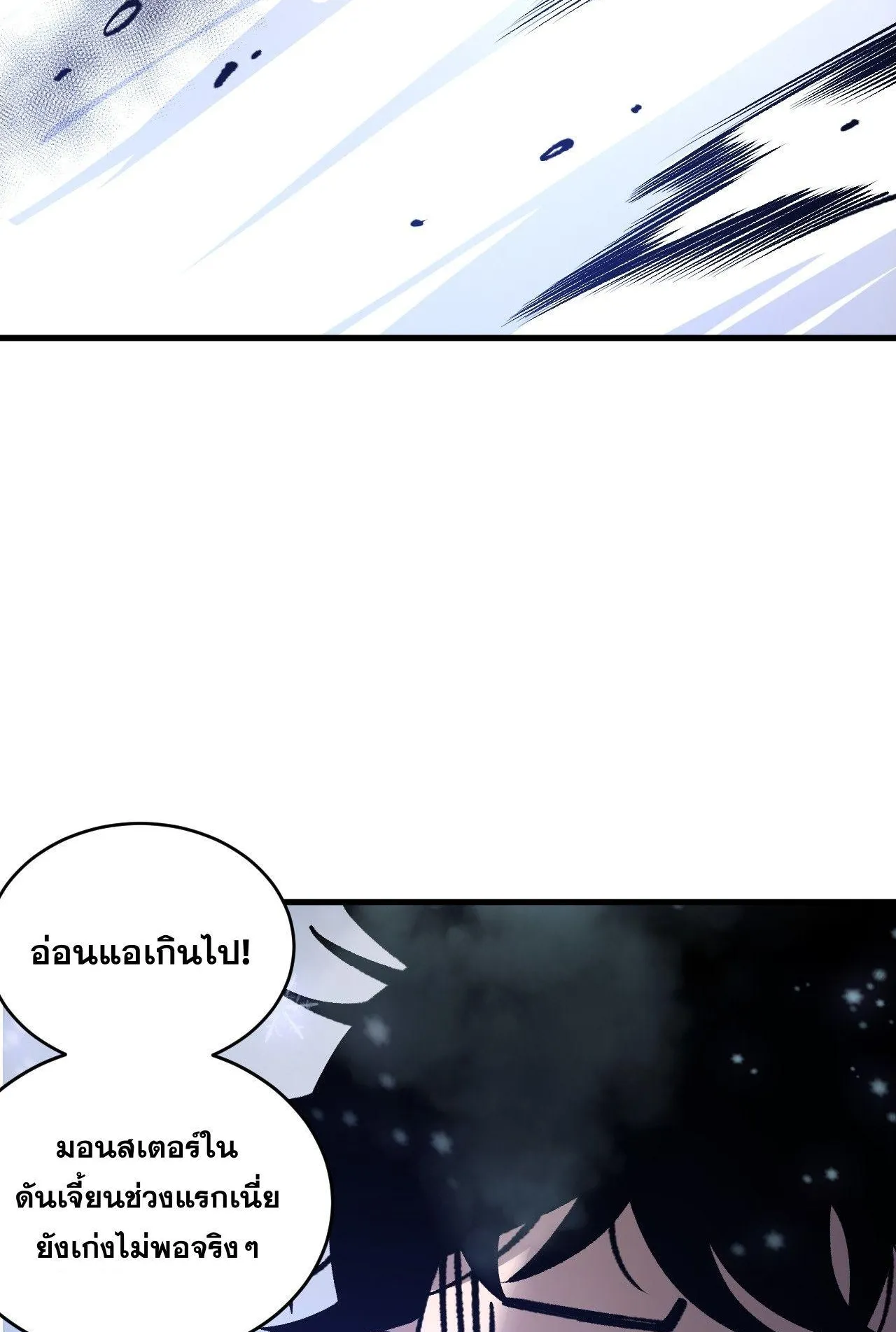 Disastrous Necromancer ตอนที่ 238 หน้า 48