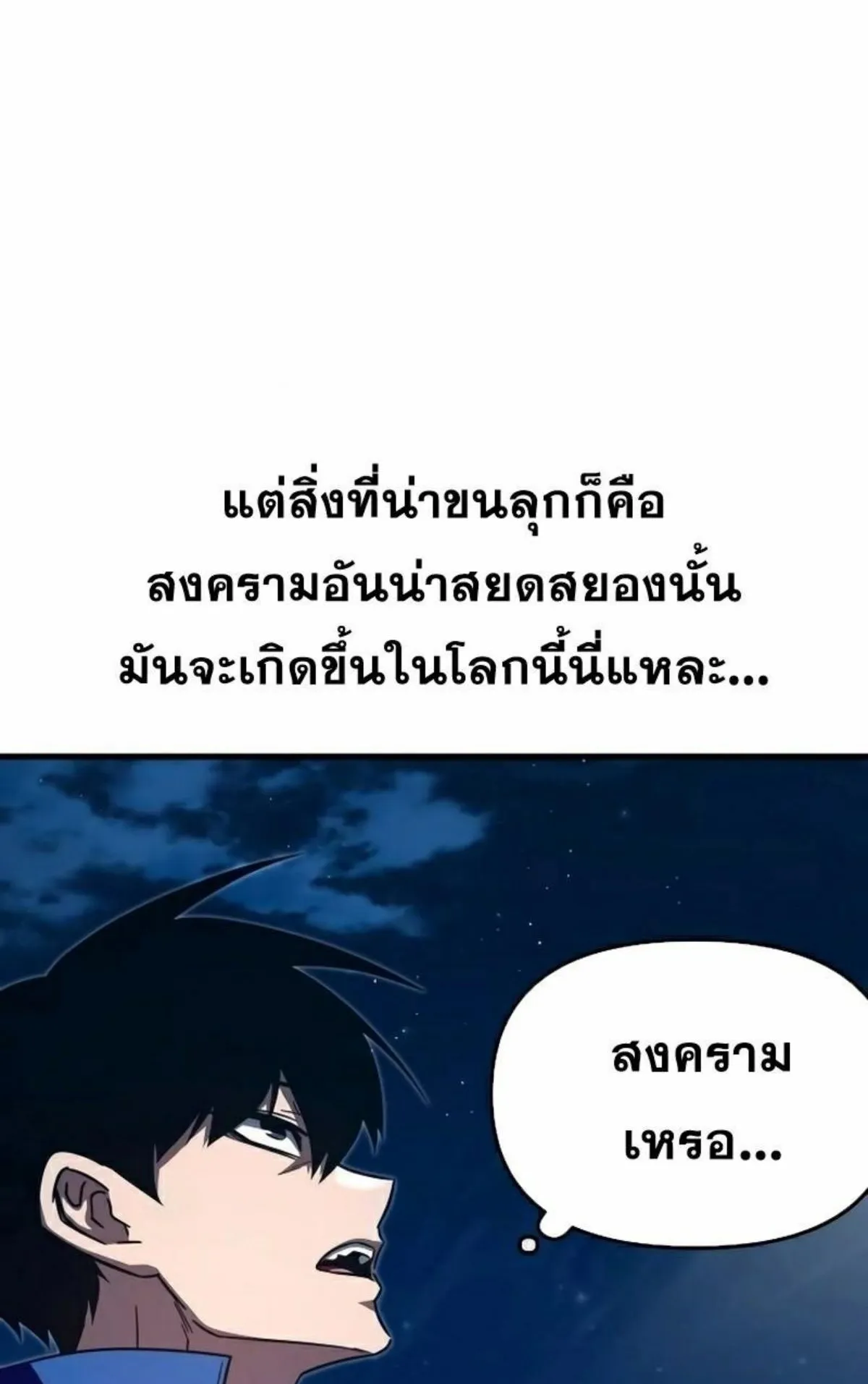 I Took Over The Academy With a Single Sashimi Knife ตอนที่ 7 หน้า 87
