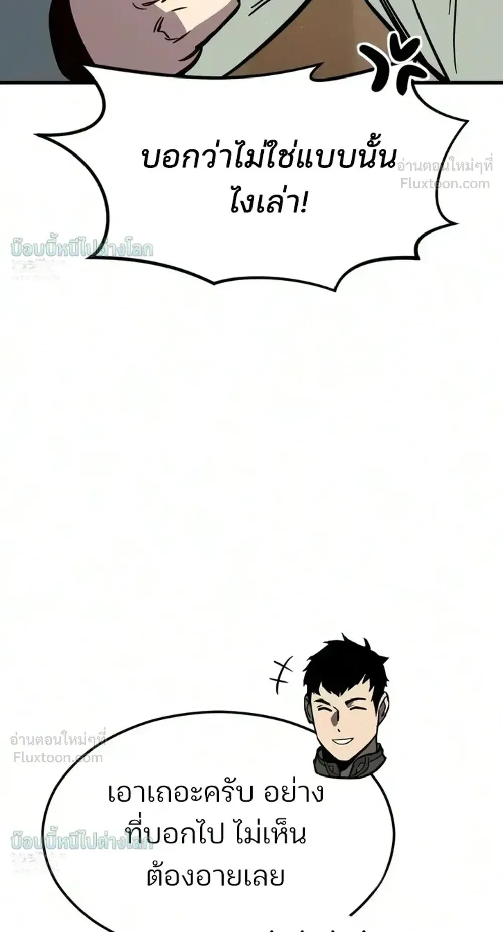Sword of the Undying ตอนที่ 17 หน้า 44