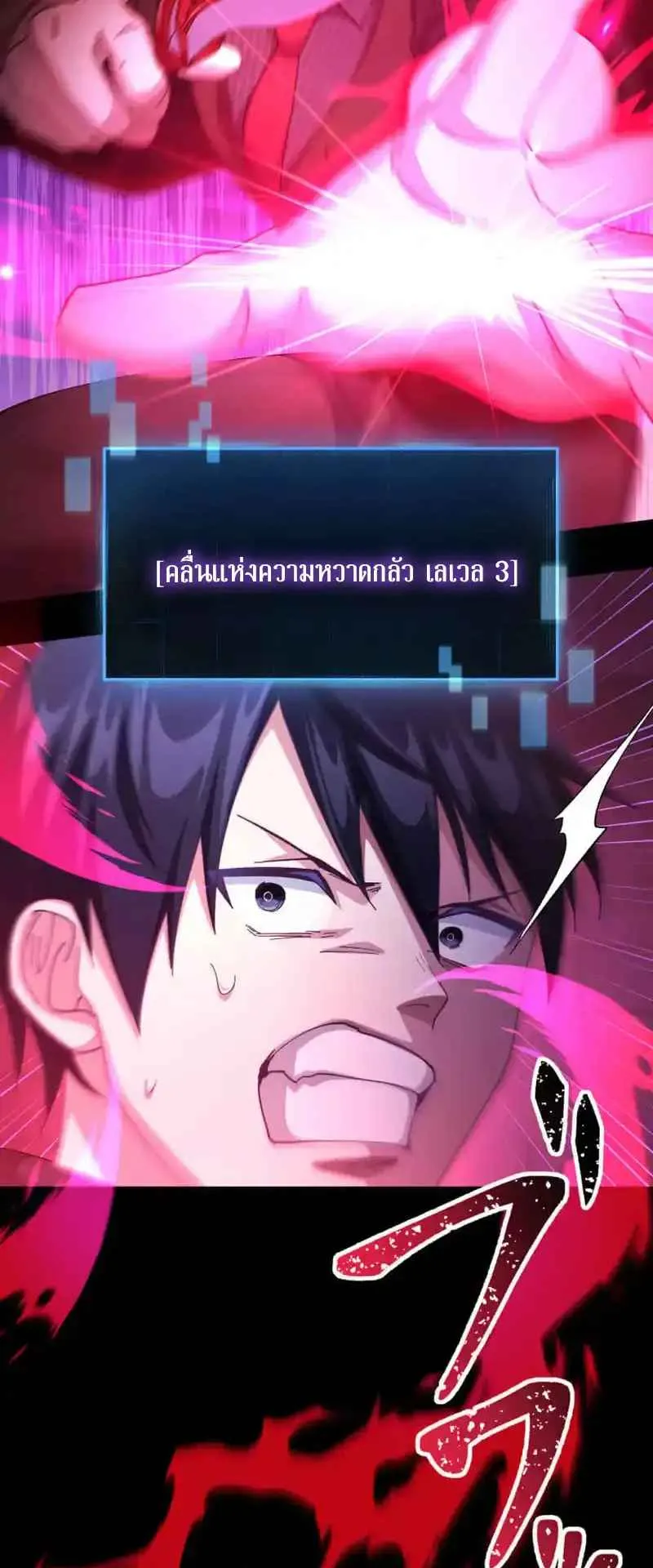 The Death-Returning Demon King Player ตอนที่ 3 หน้า 83