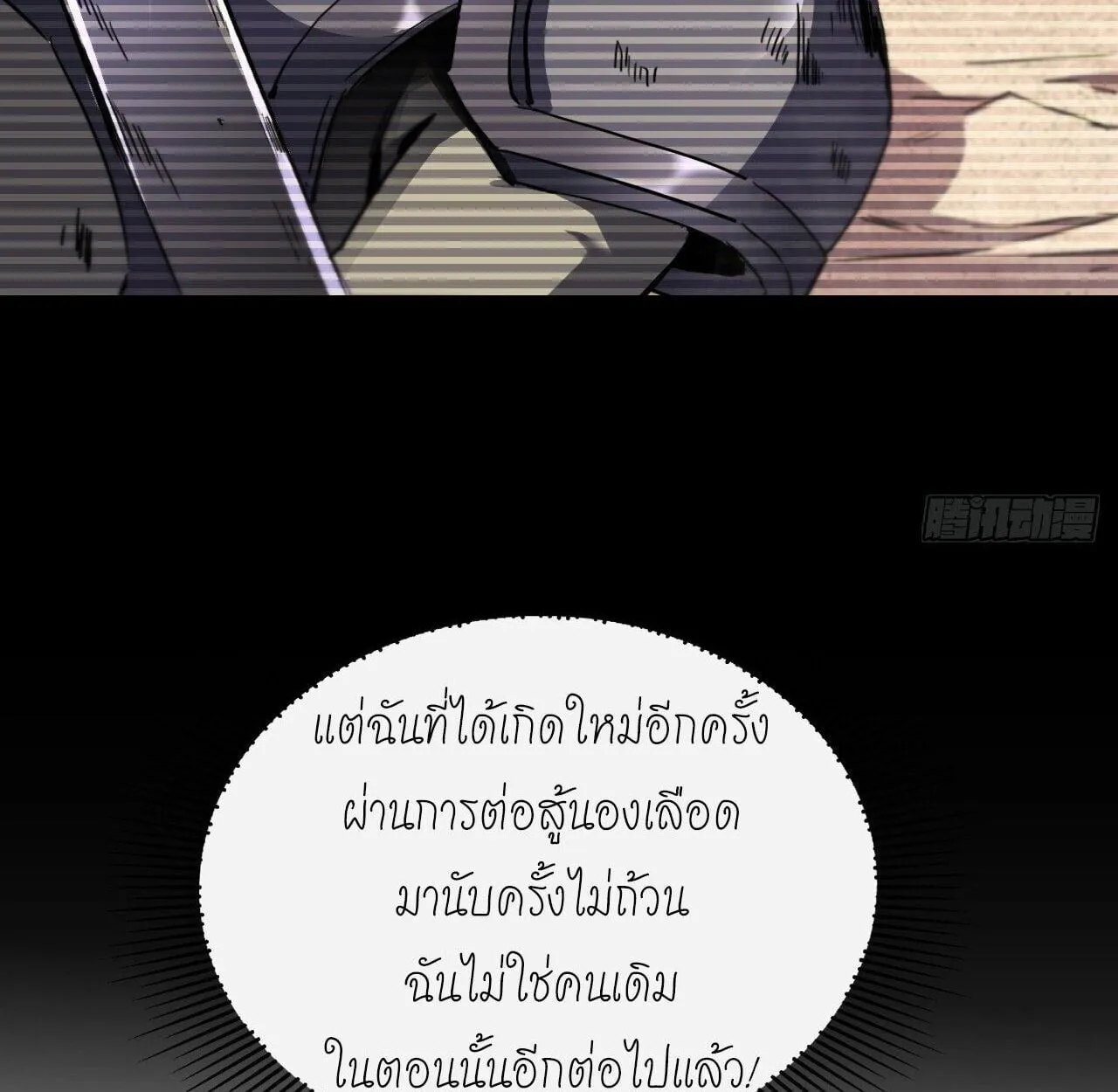 Lord of Summoning When the World Changes ตอนที่ 3 หน้า 52