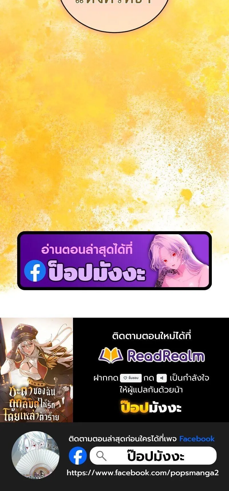 Fated to Be Loved by Villains ตอนที่ 54 หน้า 55