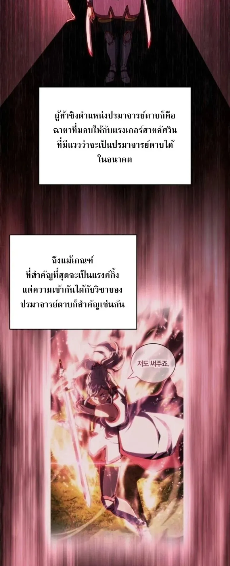 Wild Ranker ตอนที่ 30 หน้า 15