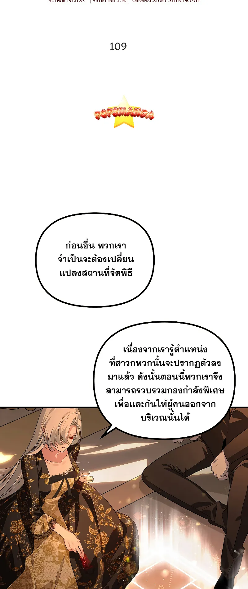 SSS-Class Suicide Hunter ตอนที่ 109 หน้า 5