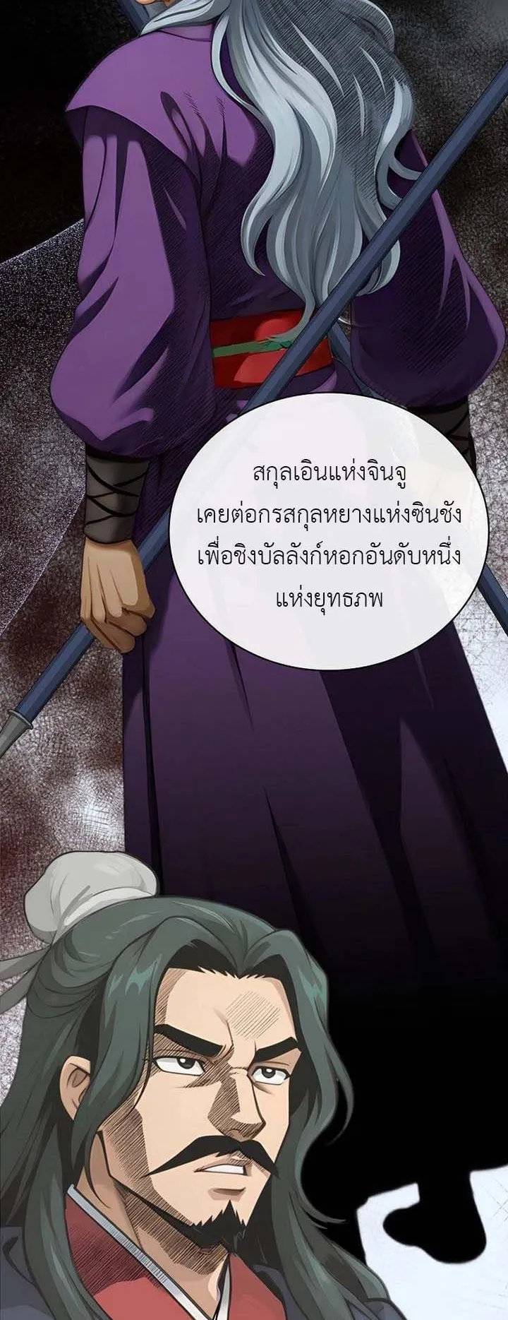 The Divine Sword of the Demonic Path ตอนที่ 13 หน้า 47