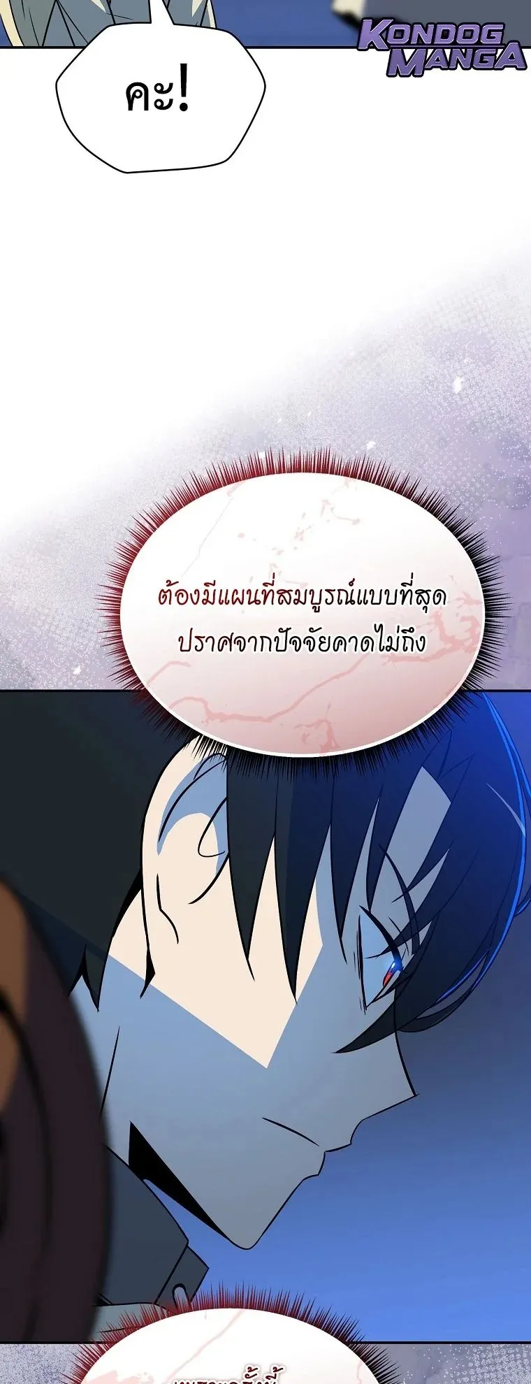 The Turn-Based Mage ตอนที่ 3 หน้า 77