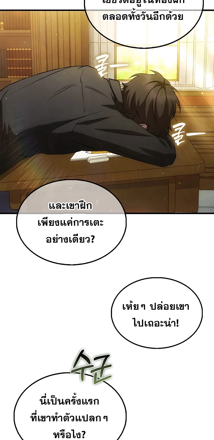 Mightiest Melee Magician ตอนที่ 3 หน้า 57