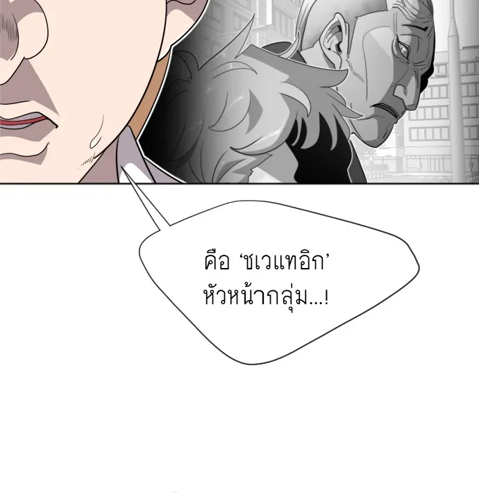 Superhuman Era ตอนที่ 6 หน้า 121