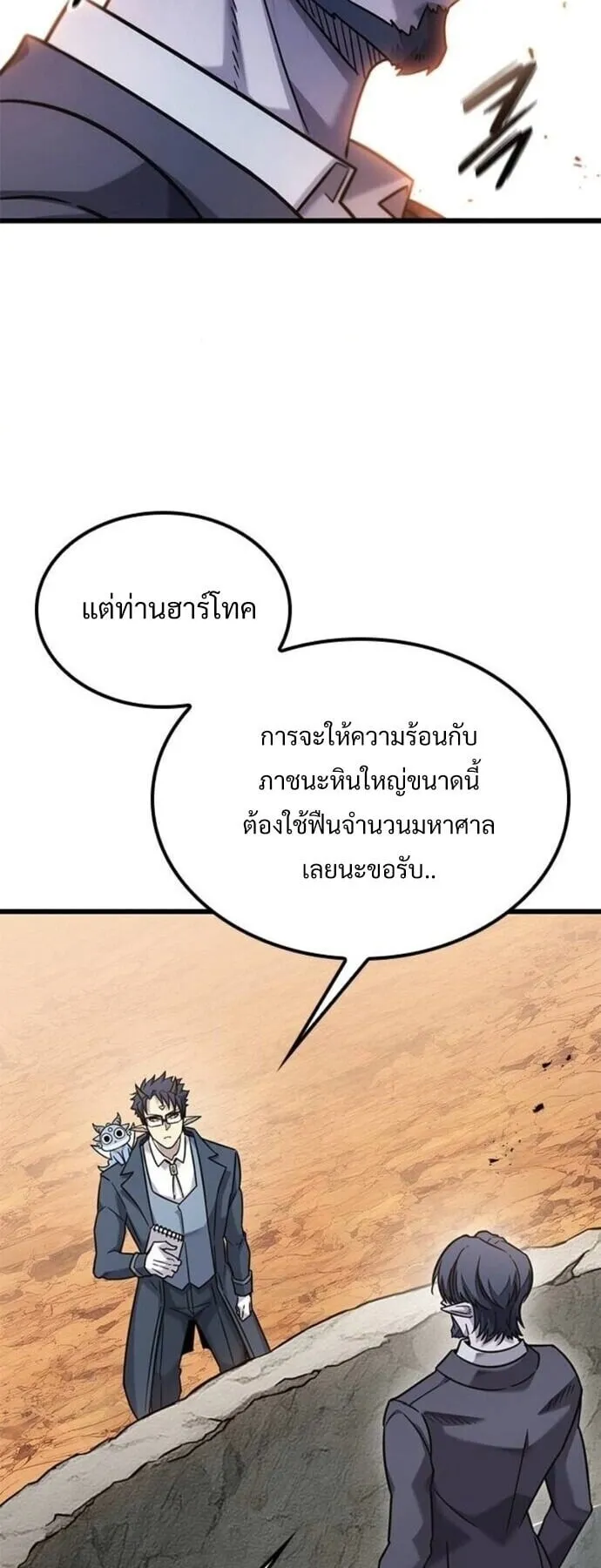 What a Bountiful Harvest, Demon Lord! ตอนที่ 29 หน้า 23