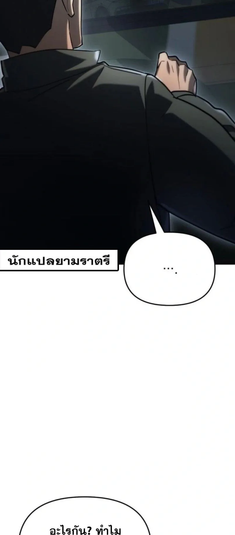 Hiding the logistics center in Apocalypse ตอนที่ 12 หน้า 92