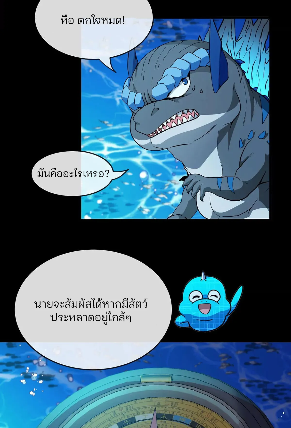 Reborn As A Monster ตอนที่ 2 หน้า 31