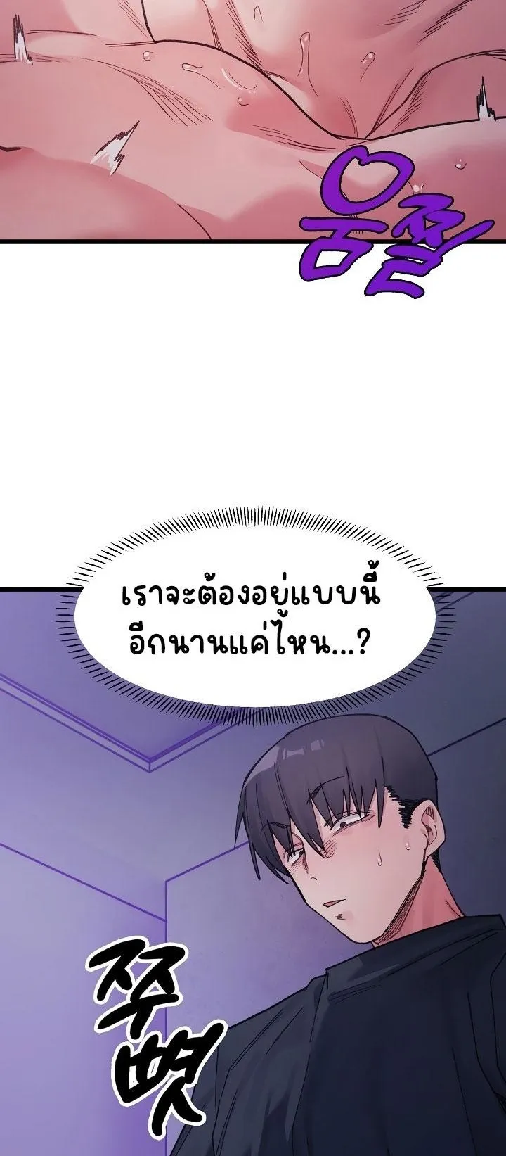 A Delicate Relationship ตอนที่ 6 หน้า 28