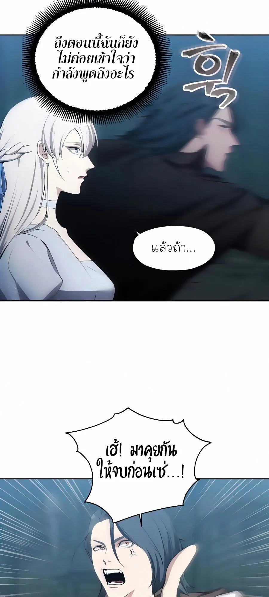 How To Live As a Villain ตอนที่ 20 หน้า 39