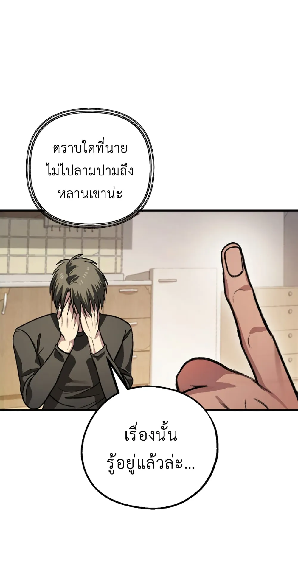 SSS-Class Suicide Hunter ตอนที่ 7 หน้า 37