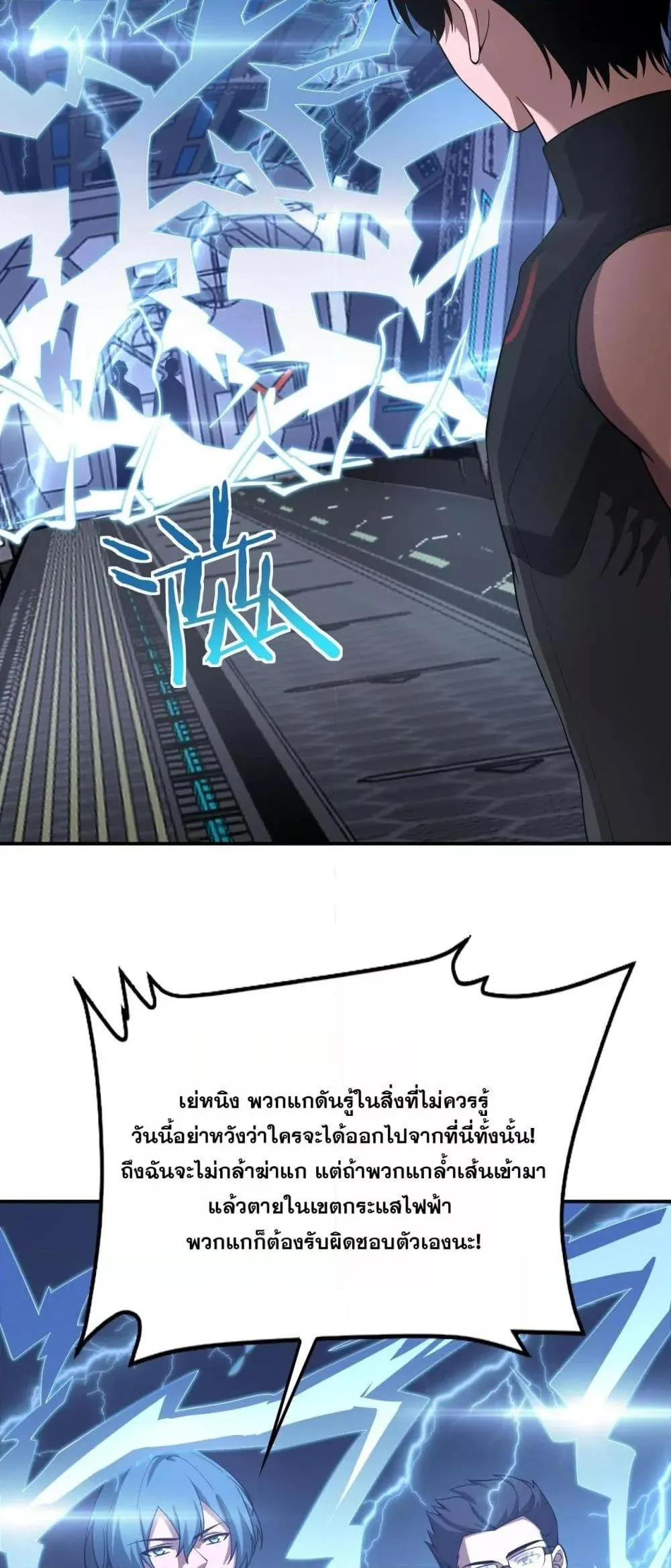 Doomsday Sword God ตอนที่ 59 หน้า 8