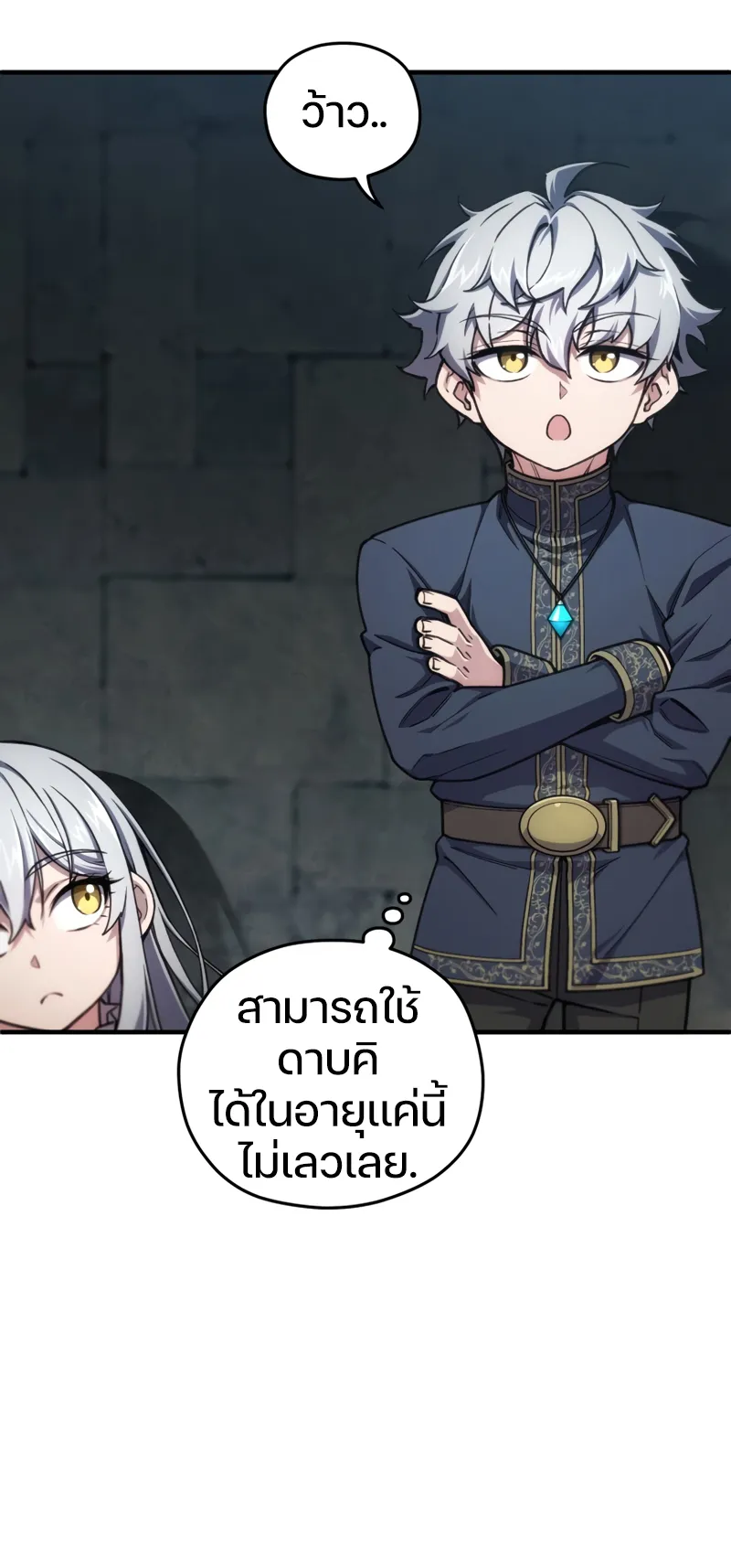Damn Reincarnation ตอนที่ 11 หน้า 71