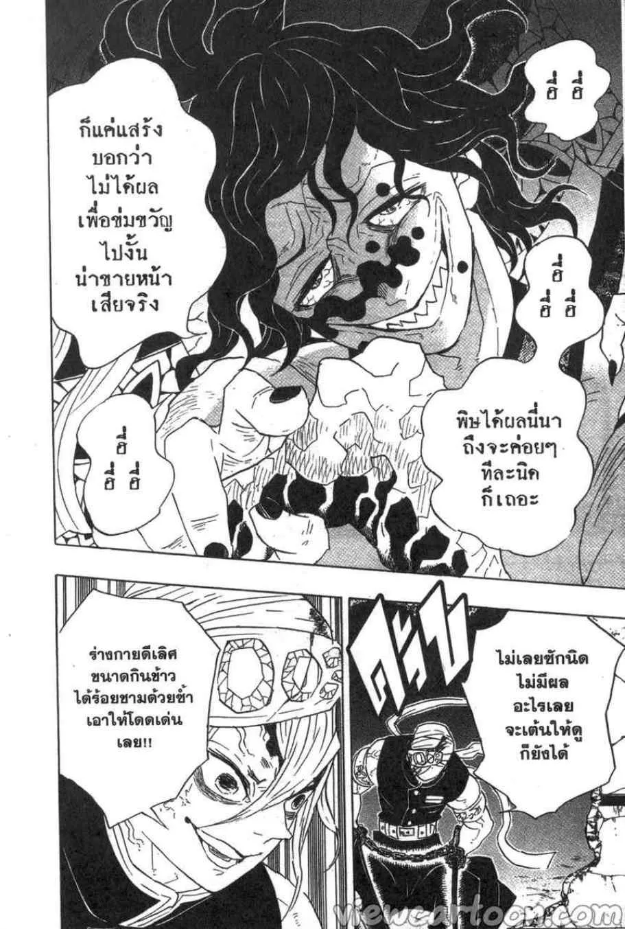 Kimetsu no yaiba ตอนที่ 87 หน้า 11