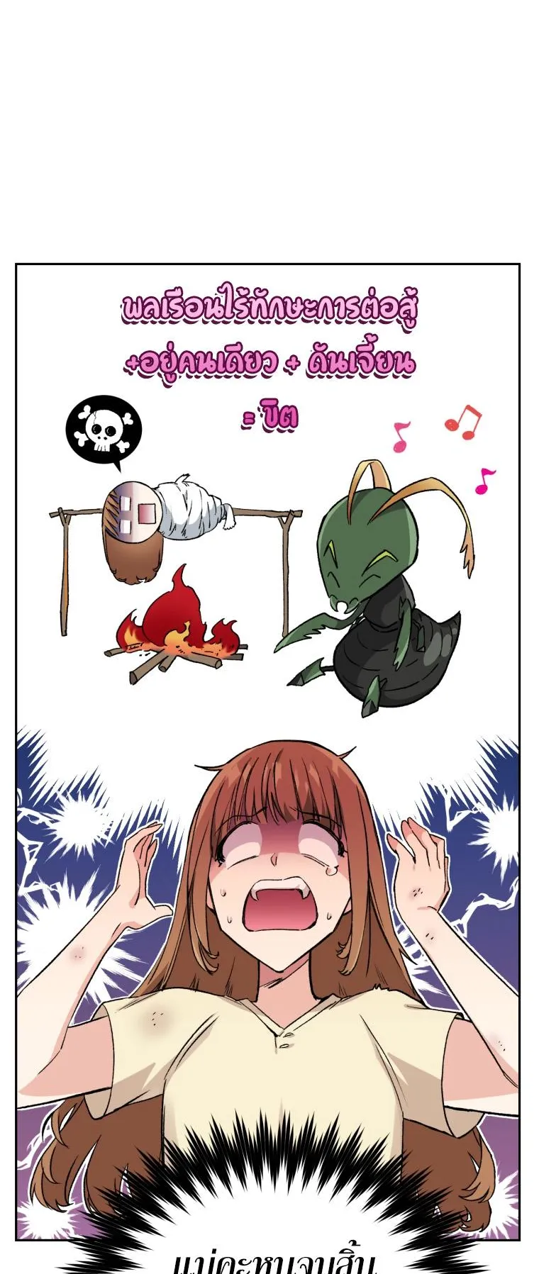 I Stole the Number One Ranker’s Soul ตอนที่ 1 หน้า 50