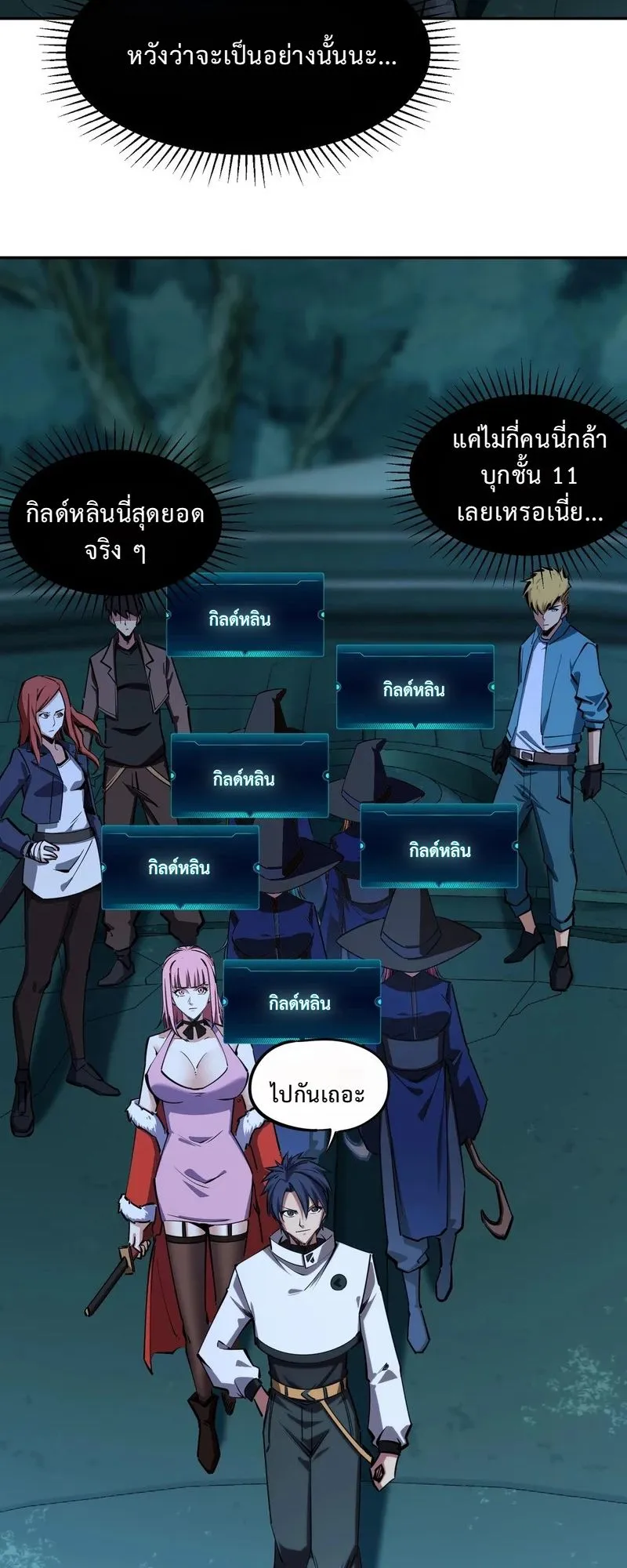 All People Scramble for the Tower: I Cleared 999 Floors in Advance ตอนที่ 21 หน้า 16