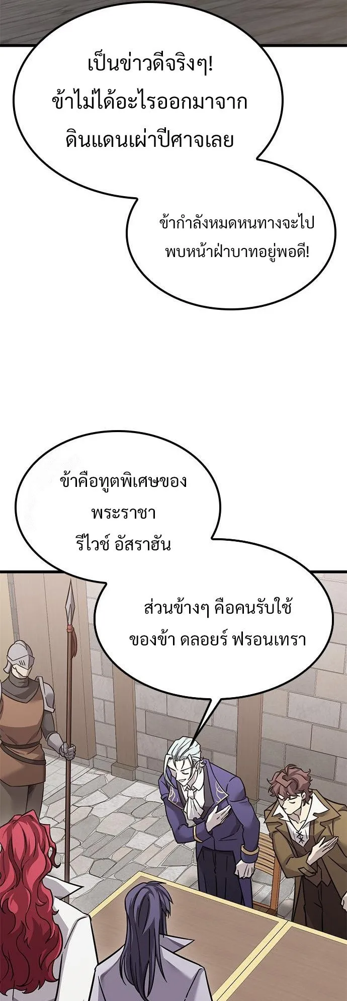 What a Bountiful Harvest, Demon Lord! ตอนที่ 26 หน้า 16
