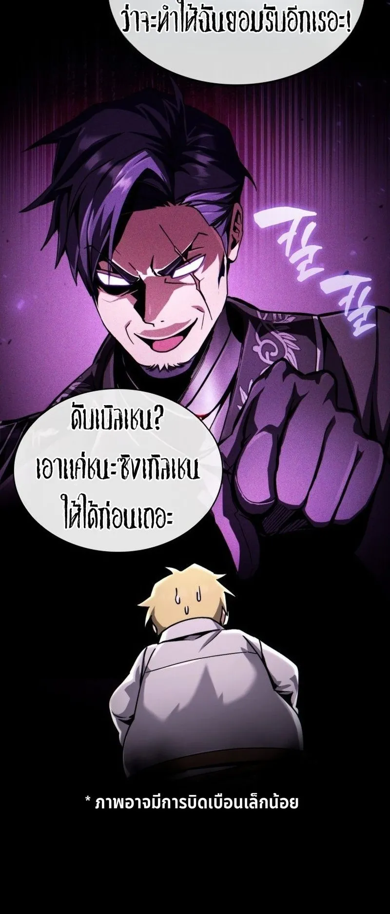 I Became The Rogue First Prince ตอนที่ 3 หน้า 64