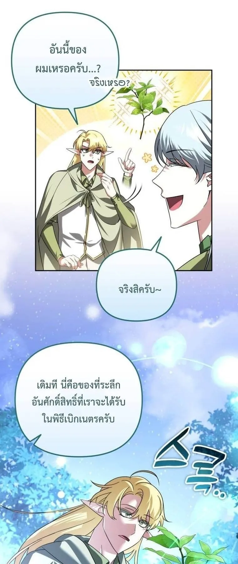 Sovereign of the Infinite Clones ตอนที่ 41 หน้า 14