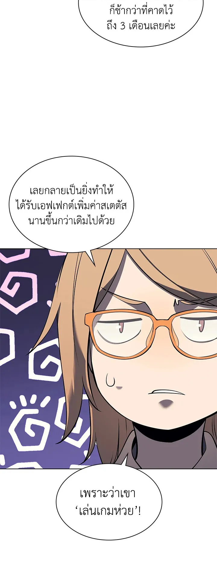 Overgeared ตอนที่ 79 หน้า 35