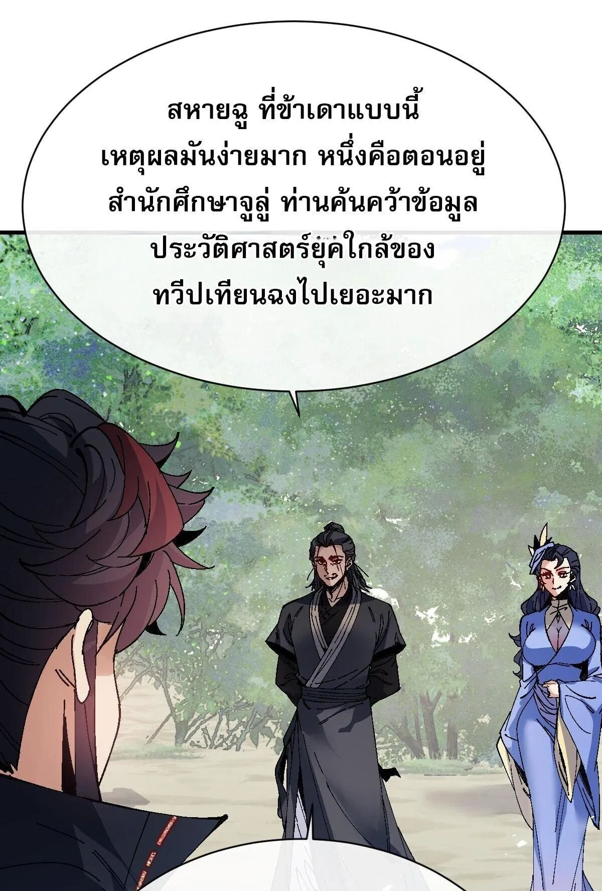 Devious Son of Heaven ตอนที่ 172 หน้า 15
