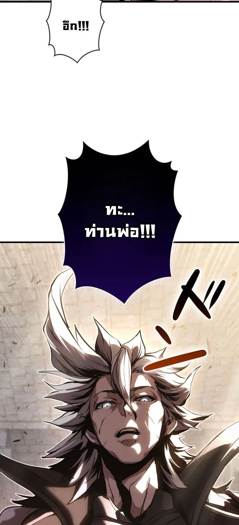 I Became a Cheat-Level Skill Thief ตอนที่ 30 หน้า 49
