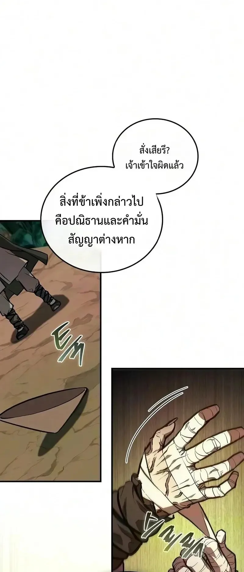 The Demonic Cult Instructor Returns ตอนที่ 60 หน้า 61