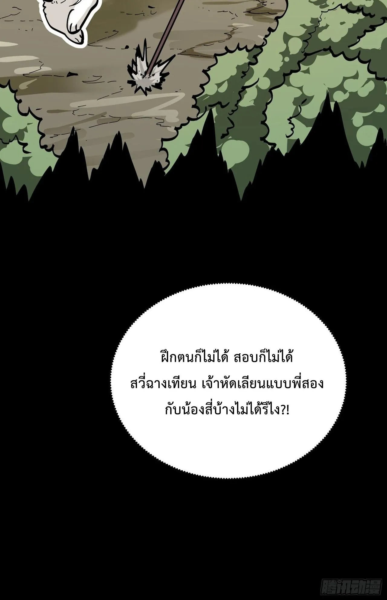 Immortal Fairy, Please Listen to My Explanation ตอนที่ 12 หน้า 57