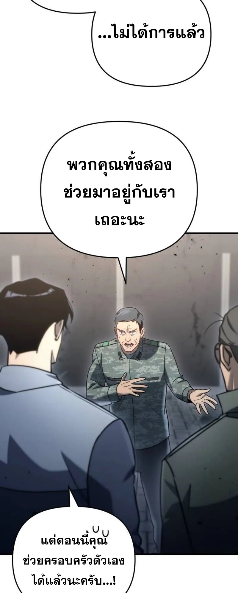 Hiding the logistics center in Apocalypse ตอนที่ 17 หน้า 66