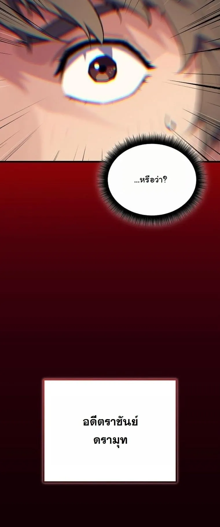 Starting With 13 Hidden Traits 13 ตอนที่ 5 หน้า 18