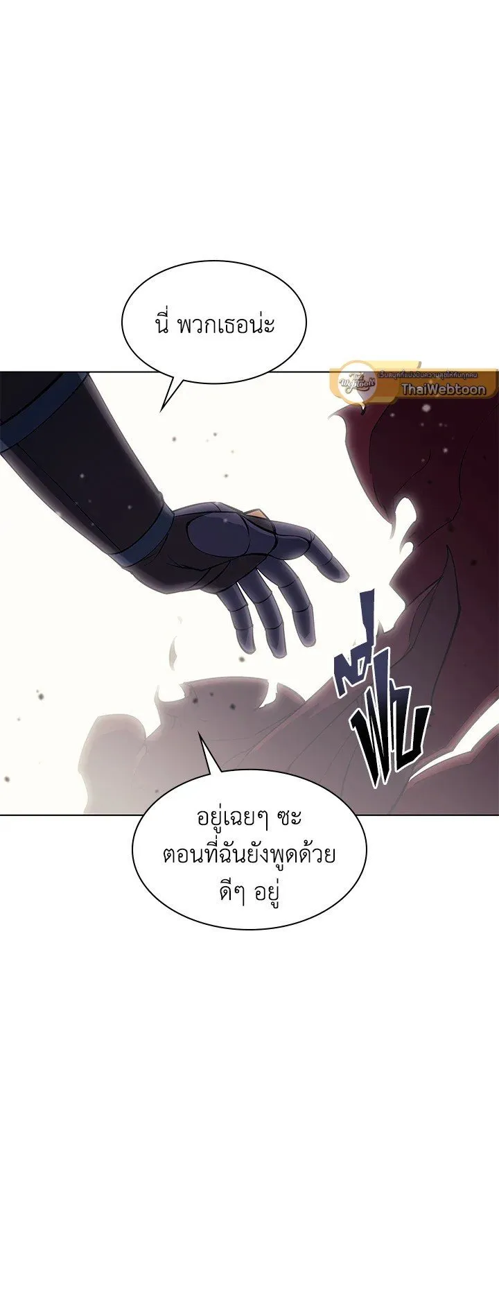 Overgeared ตอนที่ 67 หน้า 69